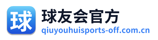 球友会官方